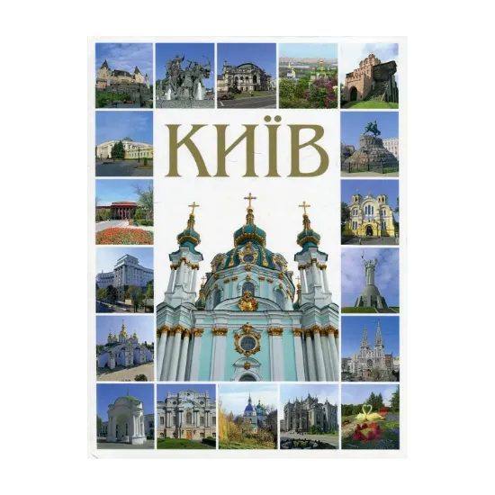 Зображення Київ. Фотокнига