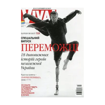 Зображення Спецпроект Viva! Переможці