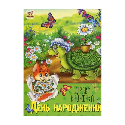 Зображення День народження