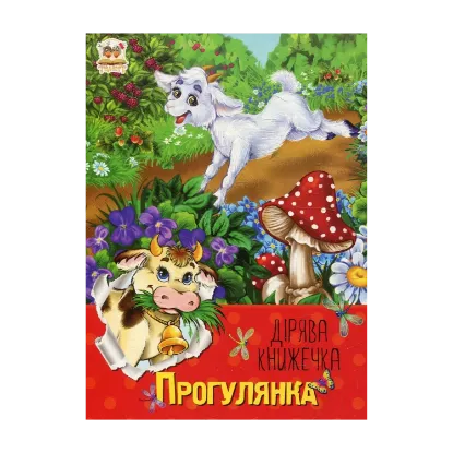 Зображення Прогулянка