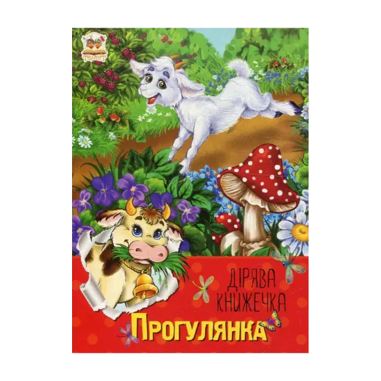 Зображення Прогулянка