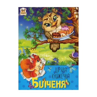Зображення Білченя