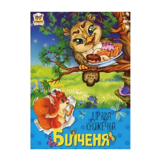 Зображення Білченя