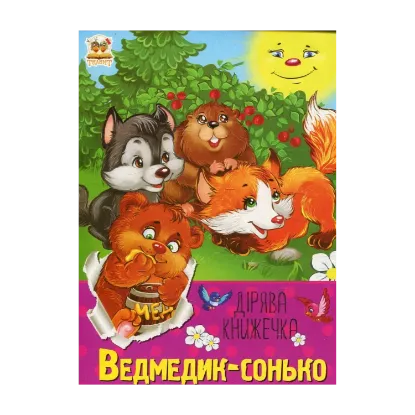 Зображення Ведмедик-сонько