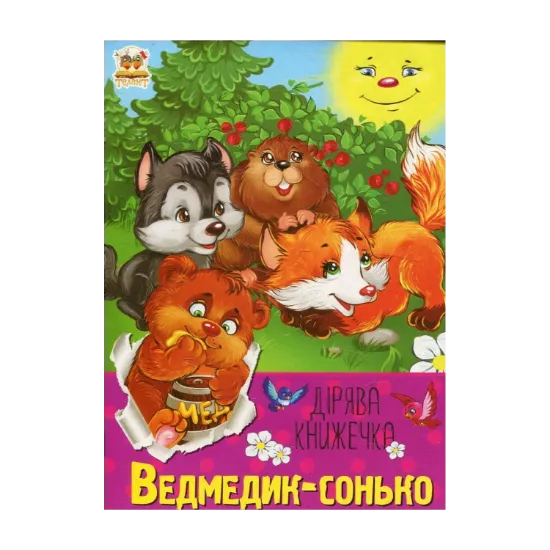 Зображення Ведмедик-сонько