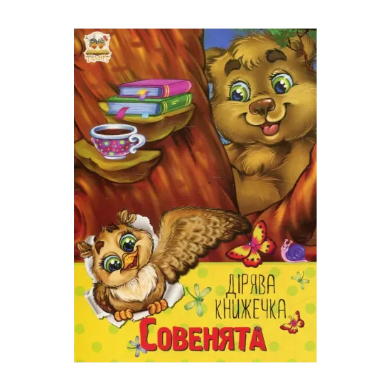 Зображення Совенята