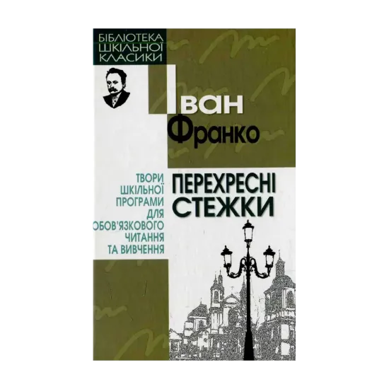 Зображення Перехресні стежки