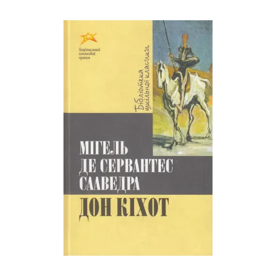 Зображення Дон Кіхот