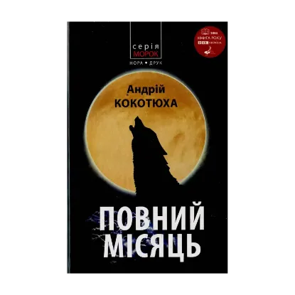 Зображення Повний місяць