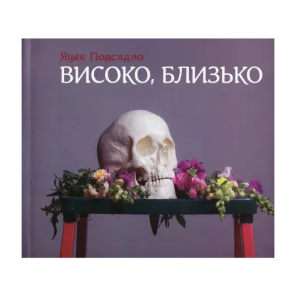 Зображення Високо, близько