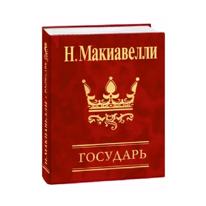 Зображення Государь