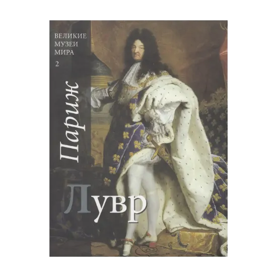 Зображення Париж. Лувр