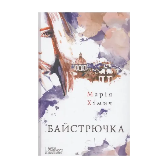 Зображення Байстрючка