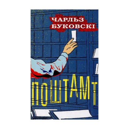 Зображення Поштамт