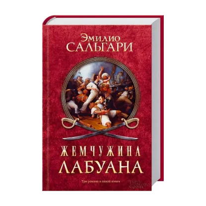 Зображення Жемчужина Лабуана