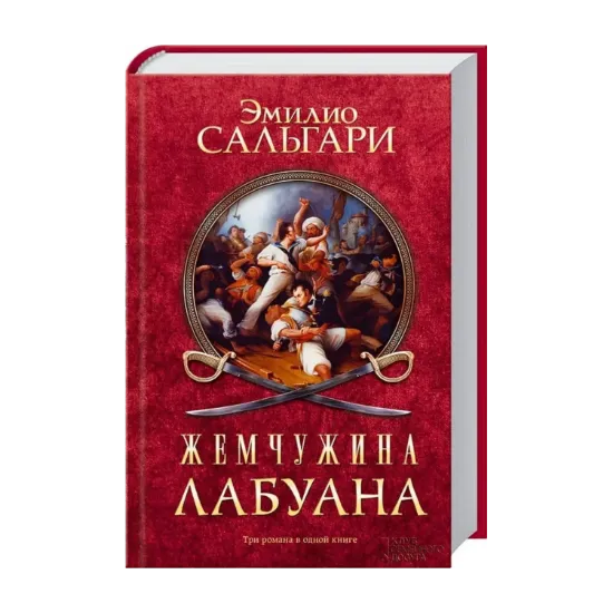Зображення Жемчужина Лабуана
