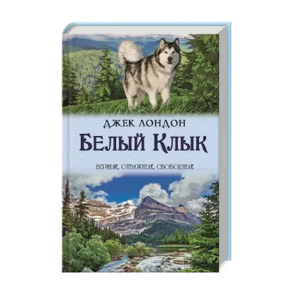 Зображення Белый Клык. Зов предков
