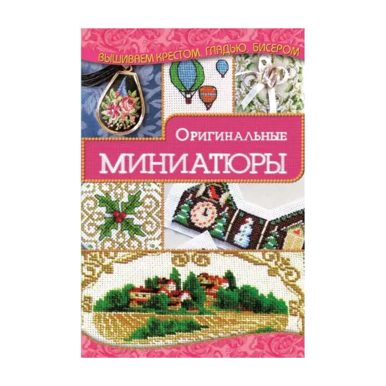 Зображення Оригинальные миниатюры
