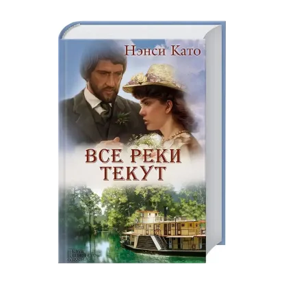 Зображення Все реки текут