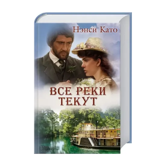 Зображення Все реки текут