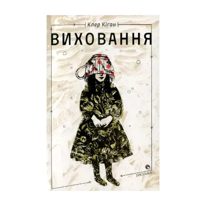 Зображення Виховання