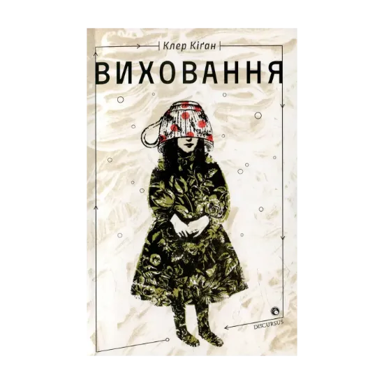 Зображення Виховання
