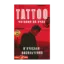 Зображення Tattoo. Читання по очах