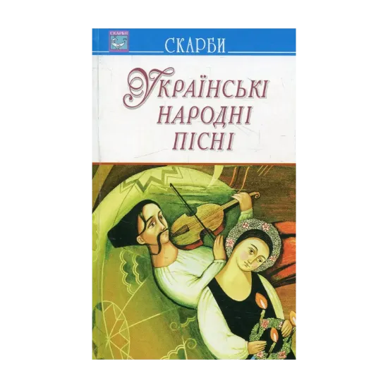 Зображення Українські народні пісні