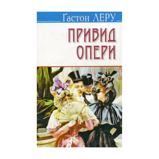 Зображення Привид Опери