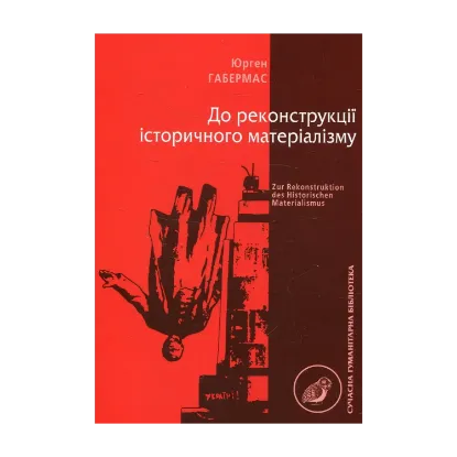 Зображення До реконструкції історичного матеріалізму