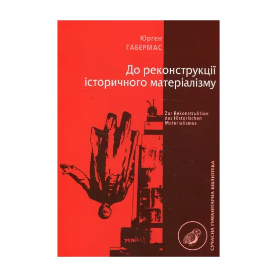 Зображення До реконструкції історичного матеріалізму
