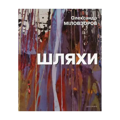 Зображення Шляхи