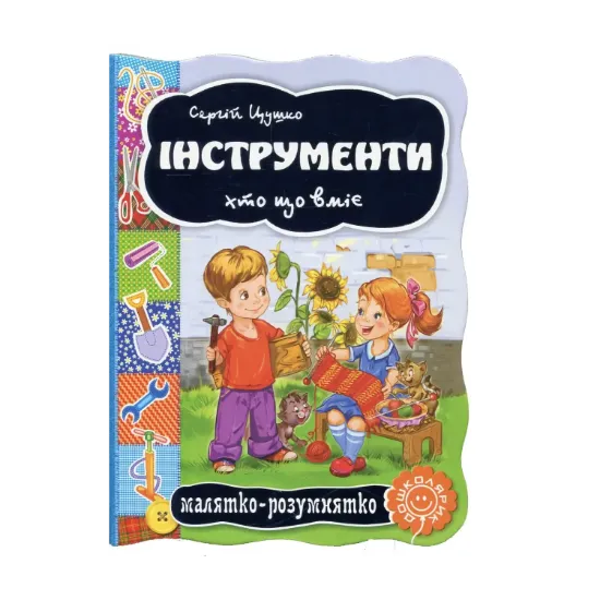 Зображення Інструменти. Хто що вміє