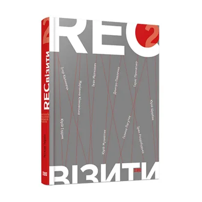 Зображення RECвізити. Антологія письменницьких голосів. Книга 2
