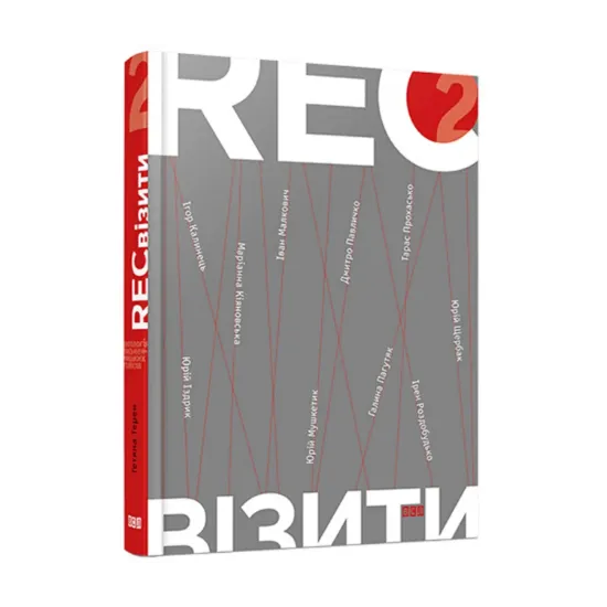Зображення RECвізити. Антологія письменницьких голосів. Книга 2
