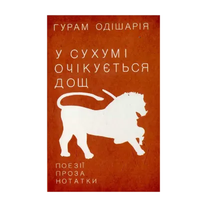 Зображення У Сухумі очікується дощ
