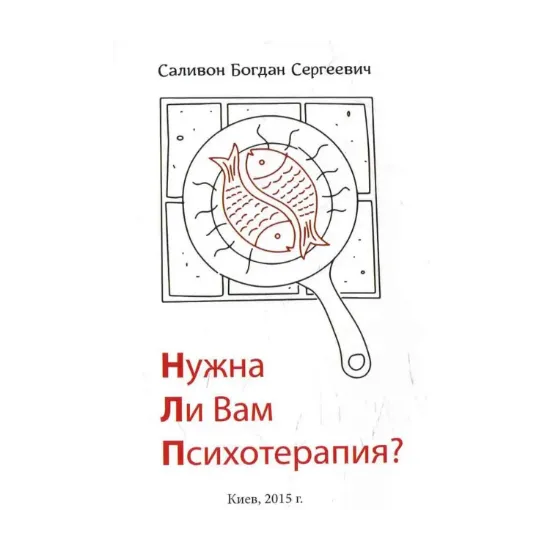 Зображення Нужна ли Вам психотерапия?