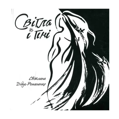 Зображення Світла і тіні