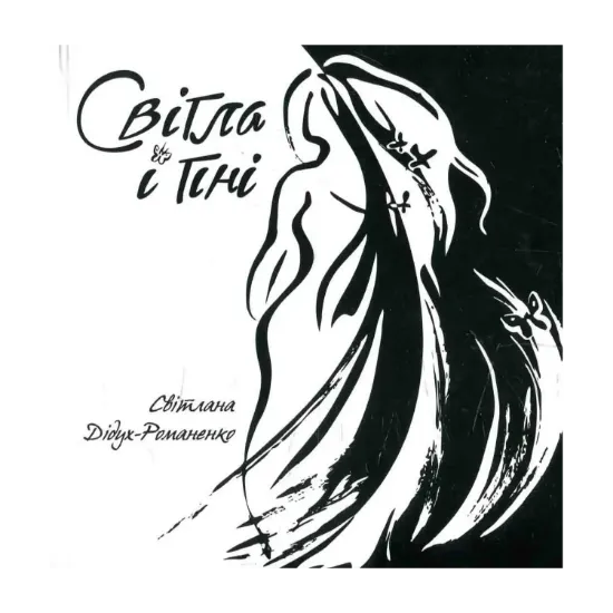 Зображення Світла і тіні