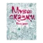 Зображення Музьи сказки