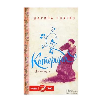 Зображення Катерина