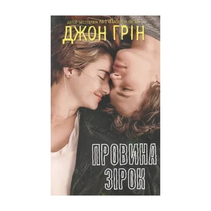 Зображення Провина зірок