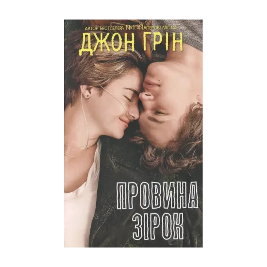 Зображення Провина зірок