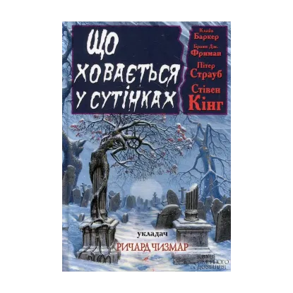 Зображення Що ховається у сутінках