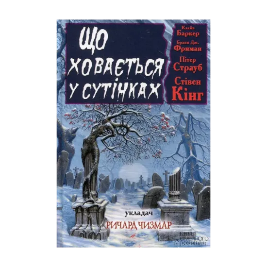 Зображення Що ховається у сутінках