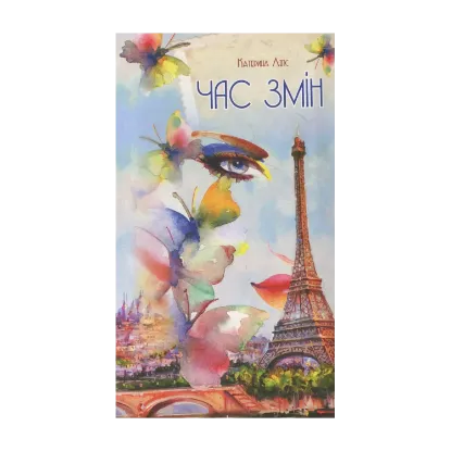 Зображення Час змін