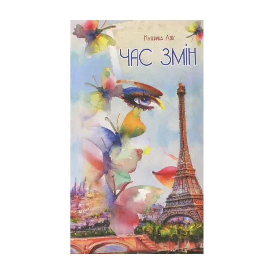 Зображення Час змін
