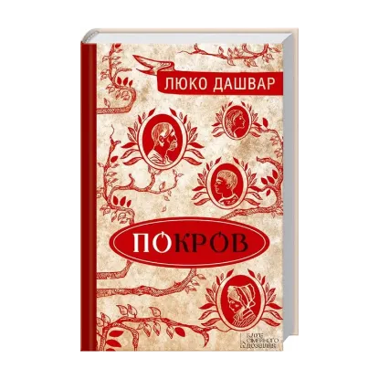 Зображення Покров