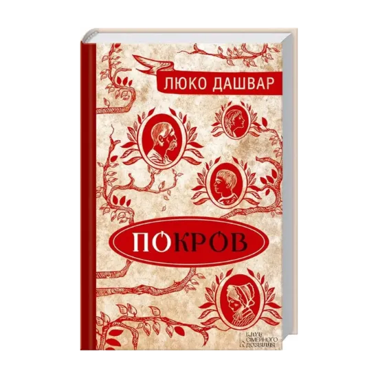 Зображення Покров