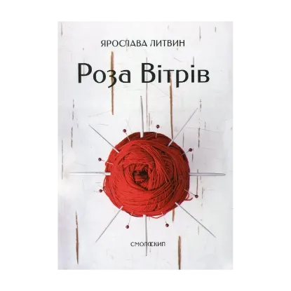 Зображення Роза вітрів